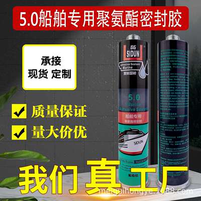 斯顿聚氨酯密封胶5.0船舶海上专用单组份柔性玻璃胶舷窗甲板专用