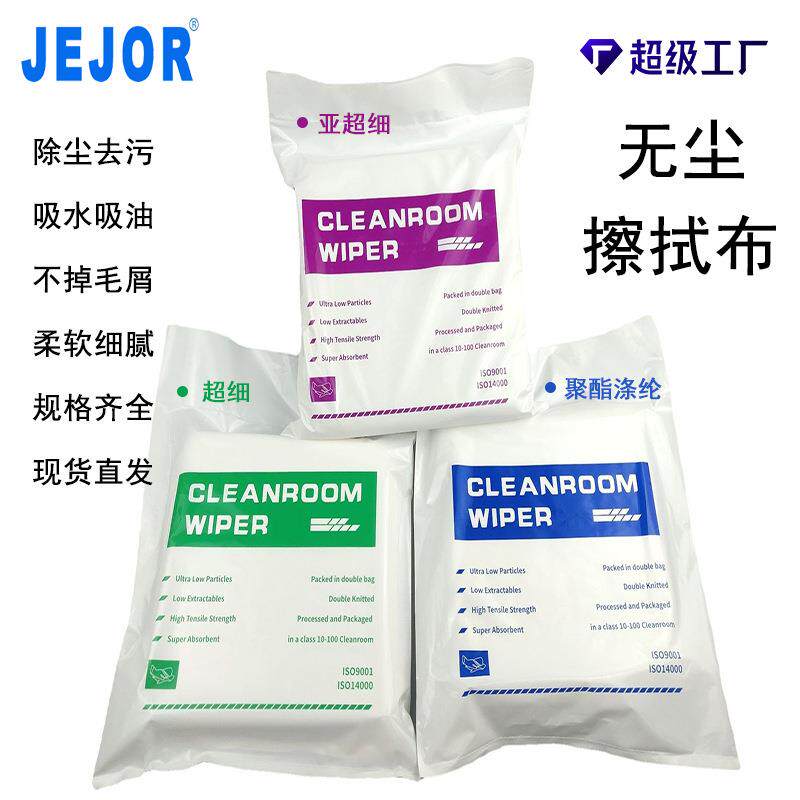 不掉毛无尘布9寸防静电超细纤维清洁屏幕专用工业擦拭布