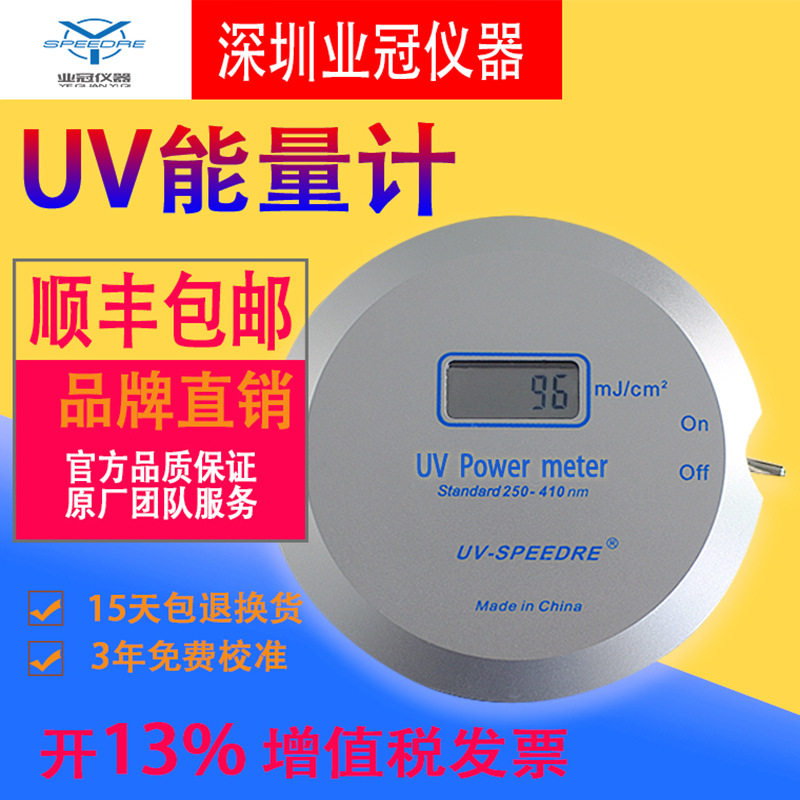 UV-150国产UV能量测试计