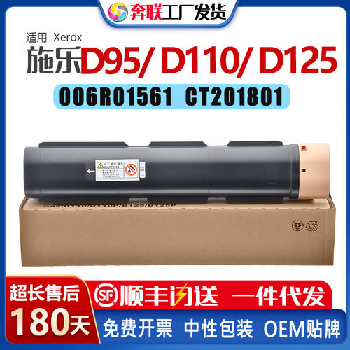 适应施乐D95粉盒Xerox  D110 D125 D136粉筒006R01561 CT201801