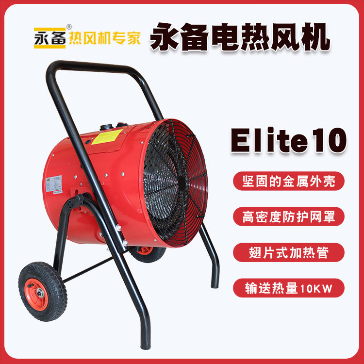 永备热风机Elite10物料烘干热风炉工厂车间加热采暖器