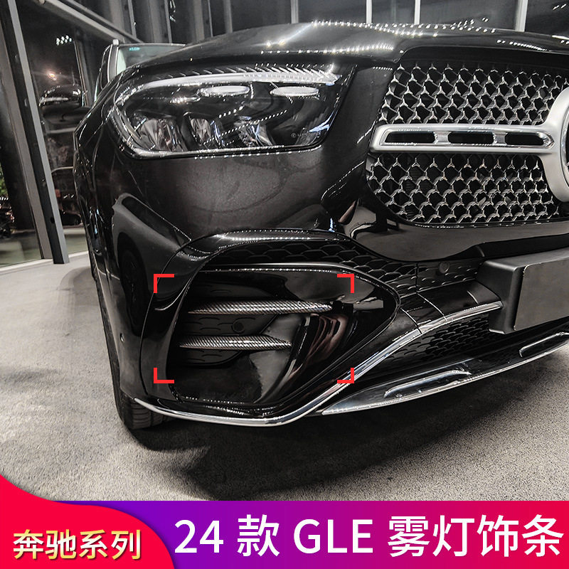 奔驰GLE350GLE450EQE350 SUV改装雾灯饰条风刀格栅饰条AMG GT中网