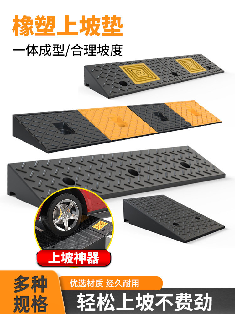 台阶垫门马路牙子槛斜垫坡家用橡胶路沿坡汽车上坡垫爬坡垫减速带图片