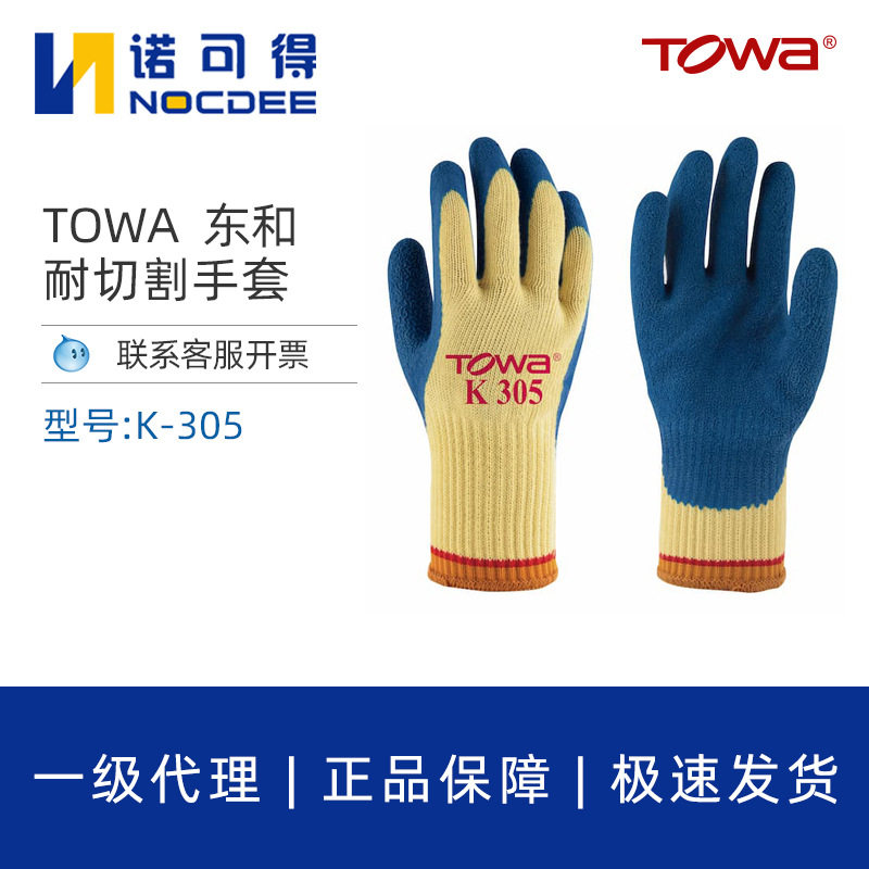 TOWA防切割手套K-305凯夫拉橡胶涂掌加厚园艺钣金耐磨防滑手套