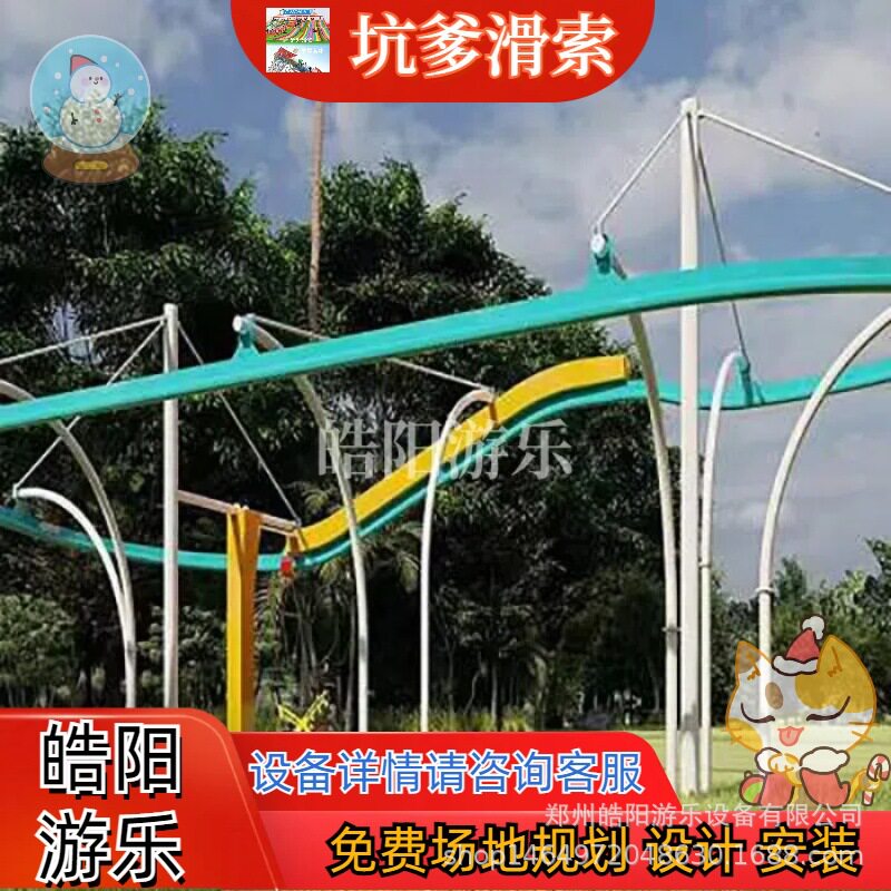 网红坑爹滑索新款亲子脚蹬过山车景区户外无动力游乐设备厂家直销