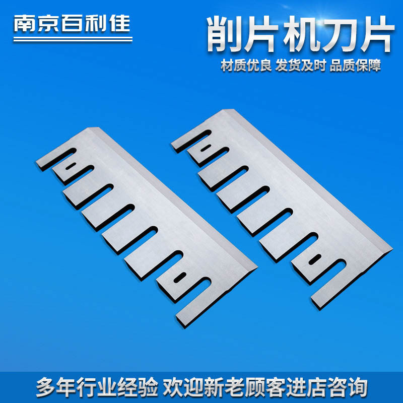 高速钢削片机刀片综合木材削片机刀片规格多样高耐磨厂家直供