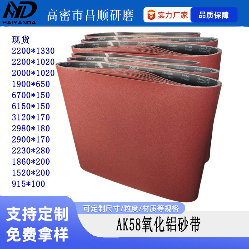2000*1020砂布带木工打磨金属抛光砂带条AK58平面砂光机拉丝沙带