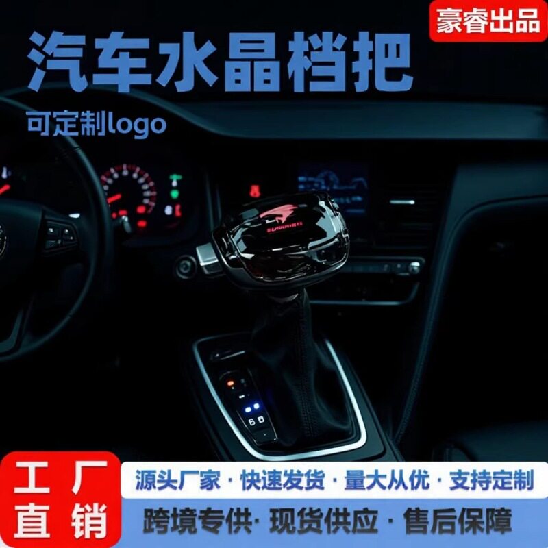 适配现代水晶LED档把头改装