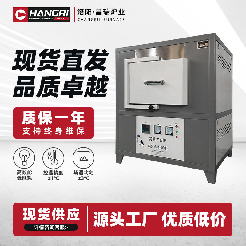 智能箱式马弗炉1600℃电阻炉
