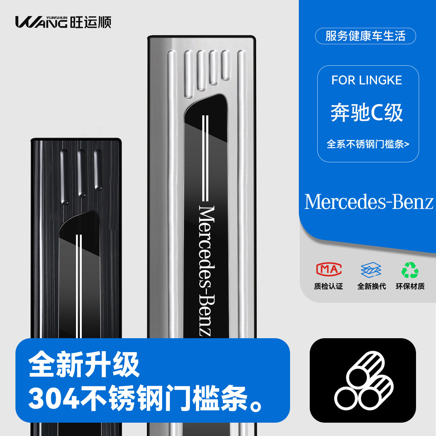 适配26款奔驰C260L用品C200L改装配件迎宾踏板不锈钢门槛条保护贴