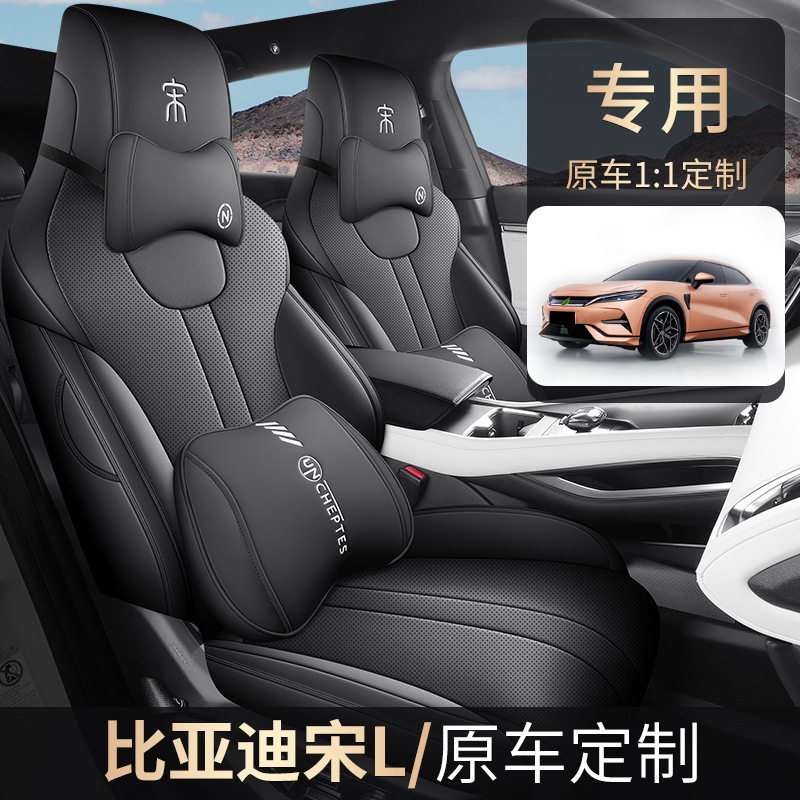 比亚迪宋lEV座椅套专用2025款24宋L全包座垫四季通用皮革汽车坐垫