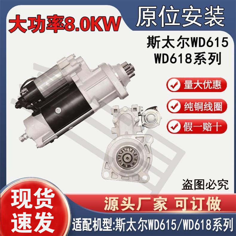 斯太尔WD615WD618减速起动机潍柴小10齿大11小11大10启动机马达