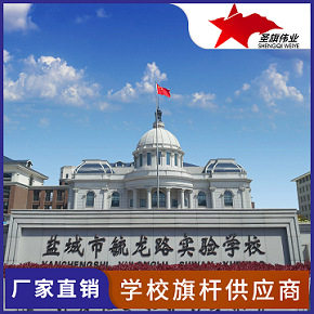 厂家定制 不锈钢旗杆各种场所旗杆  户外旗杆 活动场所旗杆