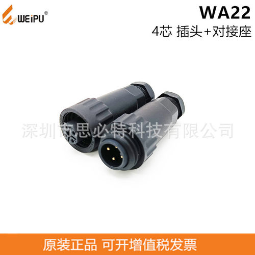 WEIPU威浦WA22J4TE2+WA22K4ZE2对接防水连接器 航空插连接器IP67