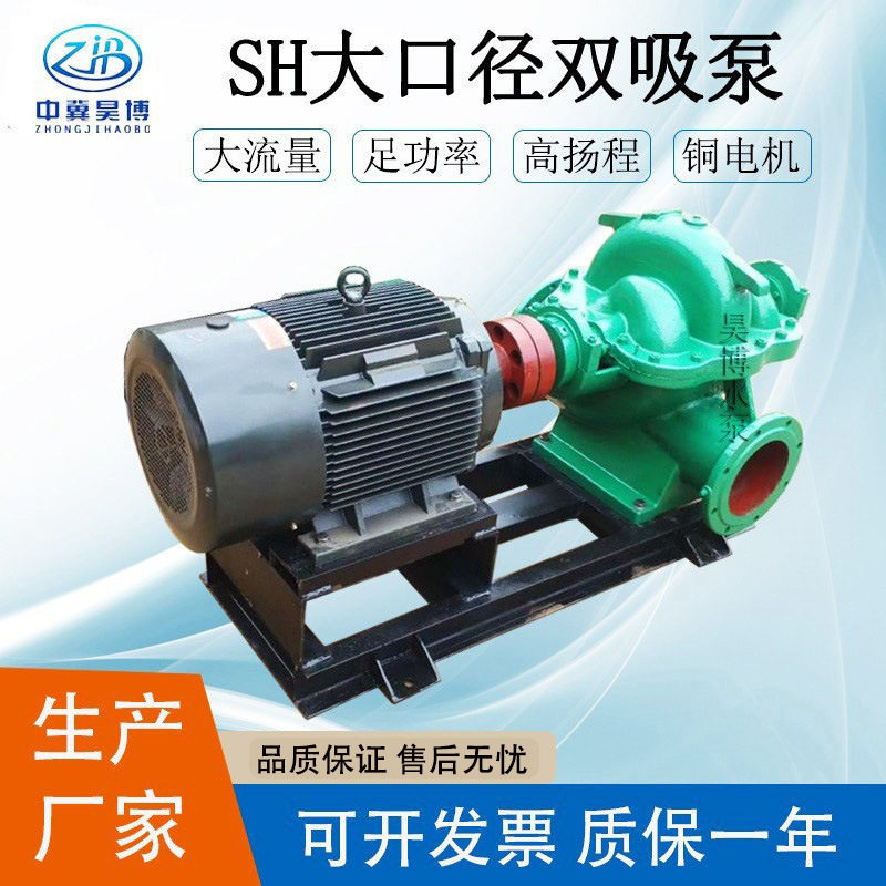 昊博牌循环污水双吸泵SH型卧式单级双吸离心泵14SH-9铸铁直流水泵