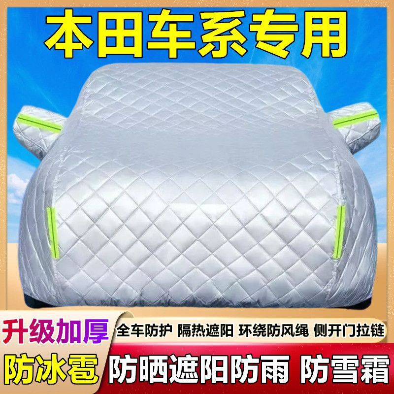 本田思域雅阁型格锋范英诗派专用汽车衣车罩防晒防雨厚棉被防冰雹