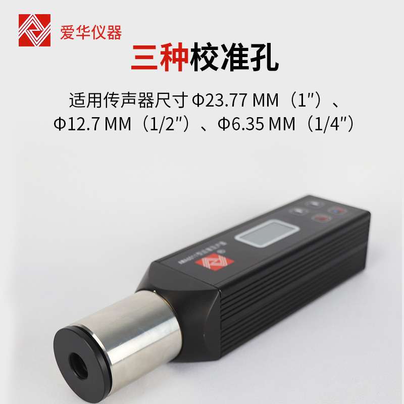 爱华仪器 多功能声校准器AWA6011环境噪音型三种校准孔活塞发声器