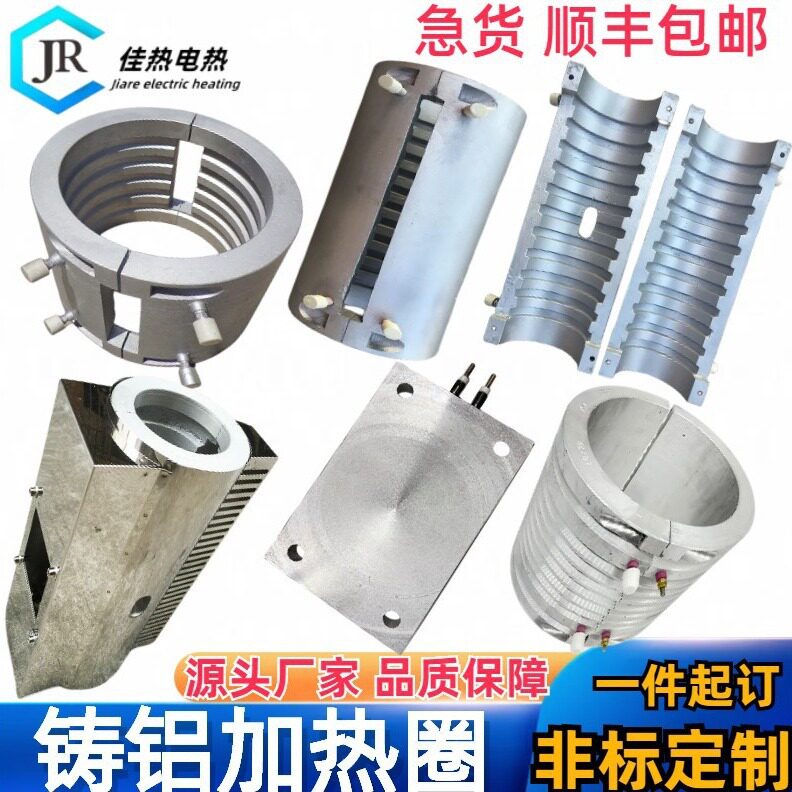 【佳热电器】厂价直销铸铝加热圈 工厂专用铸铝加热器 电热圈图片