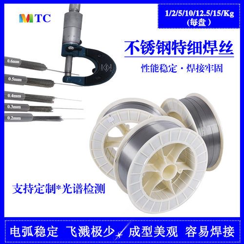 特细ER308L/ER308Si/ER308L-G不锈钢小盘气保焊丝1-5公斤0.2-0.7m