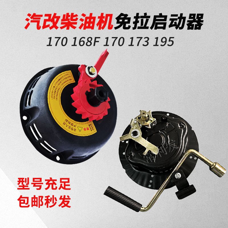 汽油机免拉器微耕机手摇启动器168F 170抽水泵打药泵发电机启动器