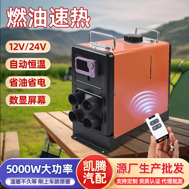 柴油驻车加热器12V/24V货车家用