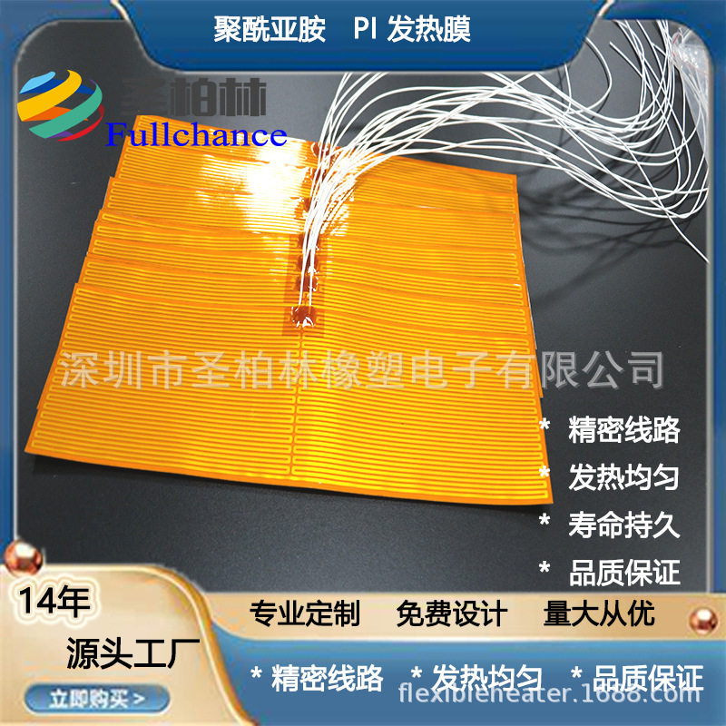 支持PI金属发热片 PI电热片 PI电热膜 圣柏林按需节能聚酰亚胺PI