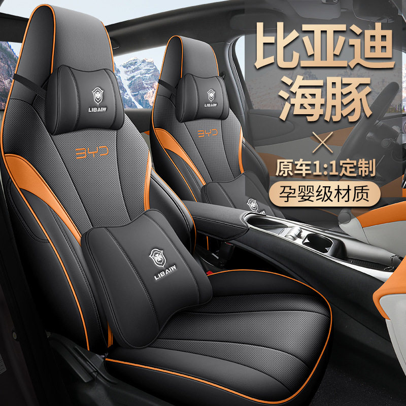 比亚迪海豚专用汽车座套全包围四季通用坐垫透气皮革改装座椅套垫