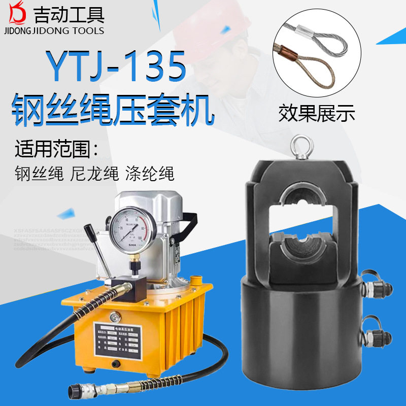 粗钢丝绳专用液压压接机3-18mm