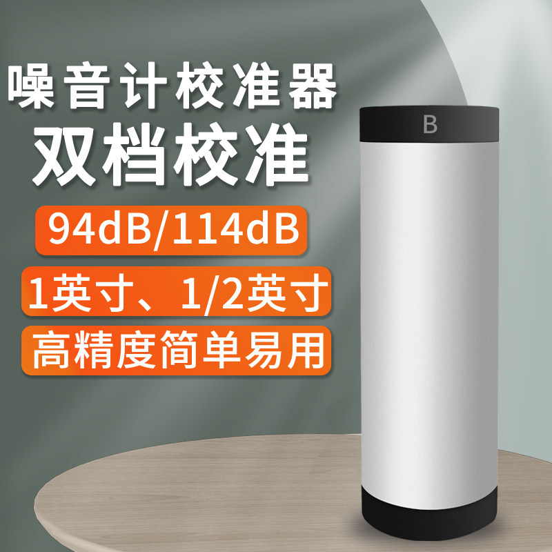 噪音校准器/声级计校准器/兰泰ND9A校正仪测试话筒校准器 ND9B图片