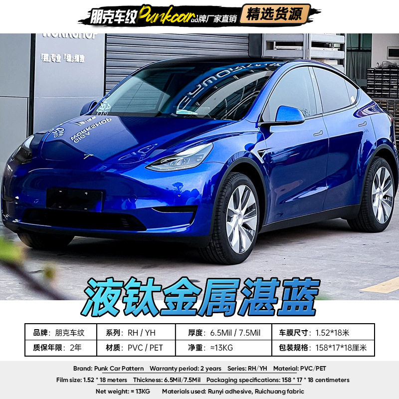 液态金属湛蓝改色膜PVC/PET