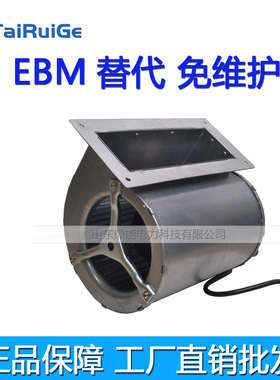 EBM可替代风机 泰锐格D2E133-190S-AE00  220V AC前倾离心风机