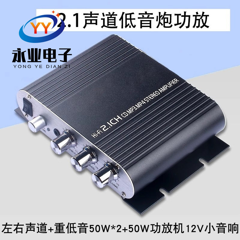 2.1声道迷你低音炮功放左右声道+重低音50W*2+50W功放机12V小音响