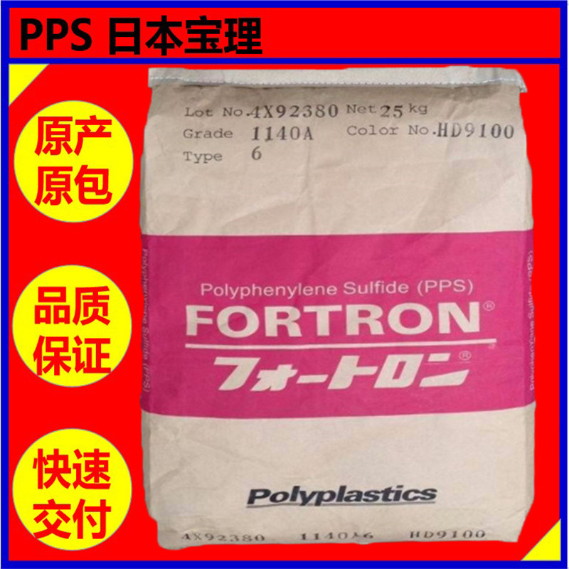 PPS(聚苯硫醚) 日本宝理1140A61注塑【高流动】