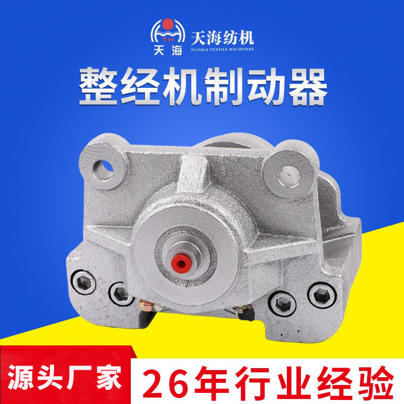 纺织机配件刹车制动器整经机动器整经机配件刹车制动器