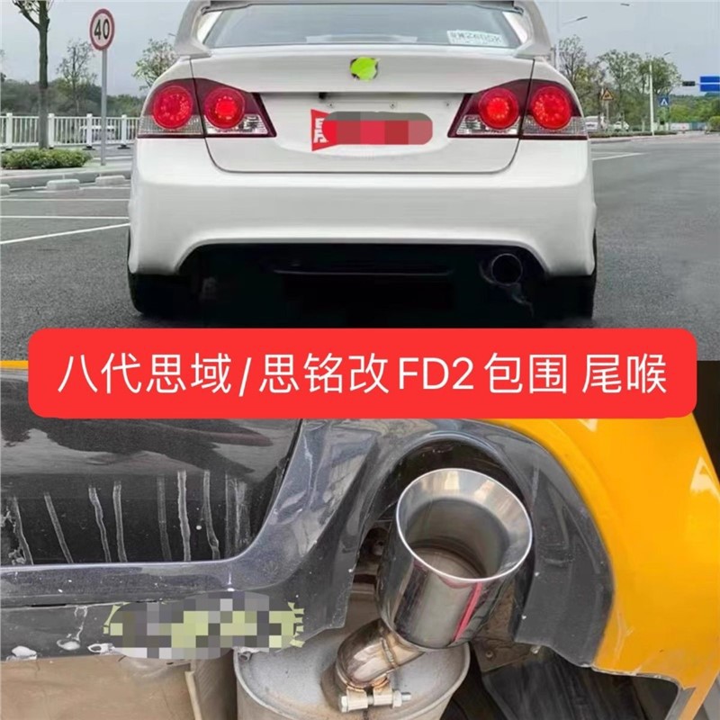 适用于8代思域思铭改FD2 TR后杠专用排气尾嘴尾喉钛黑碳纤