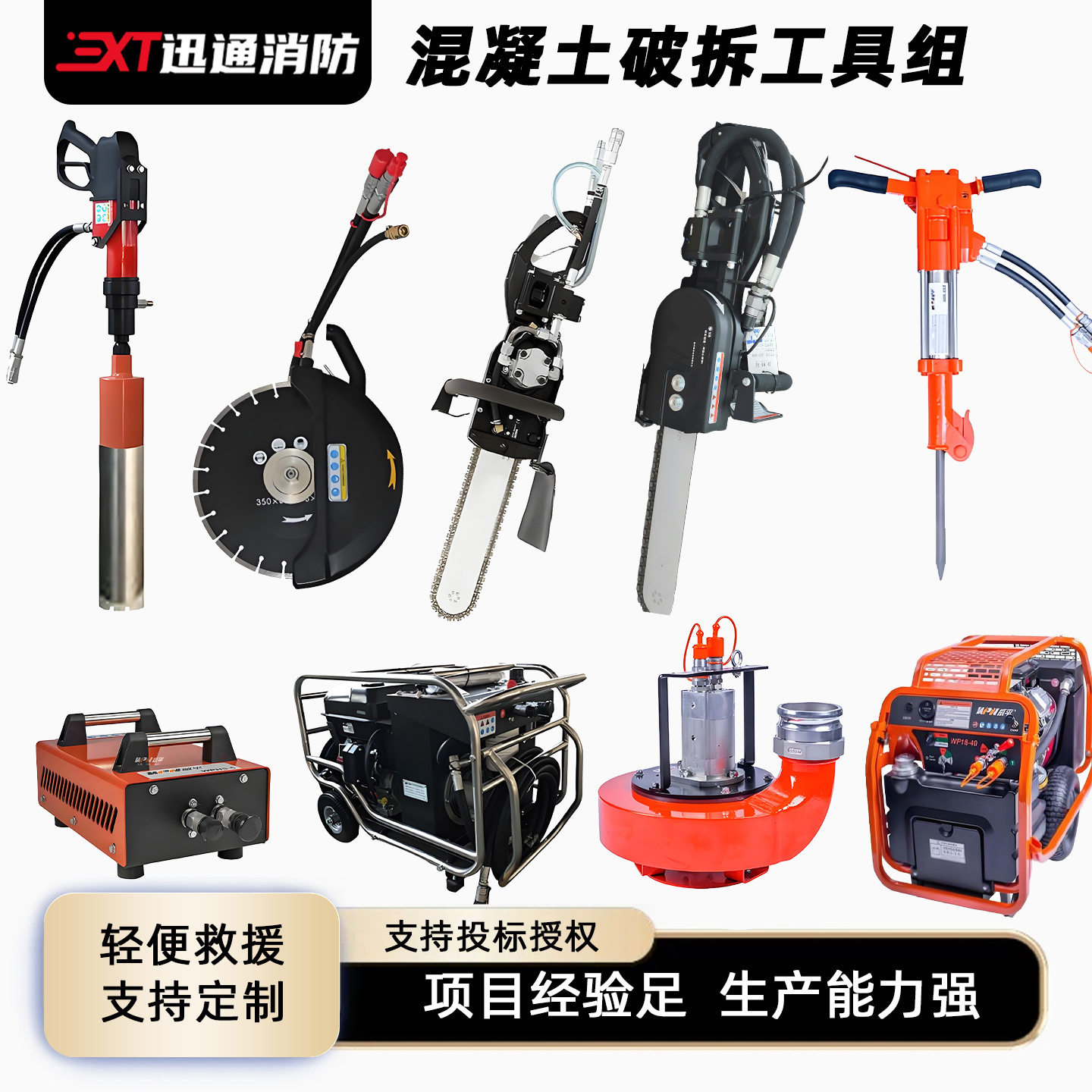 迅通混凝土破拆工具组8件套