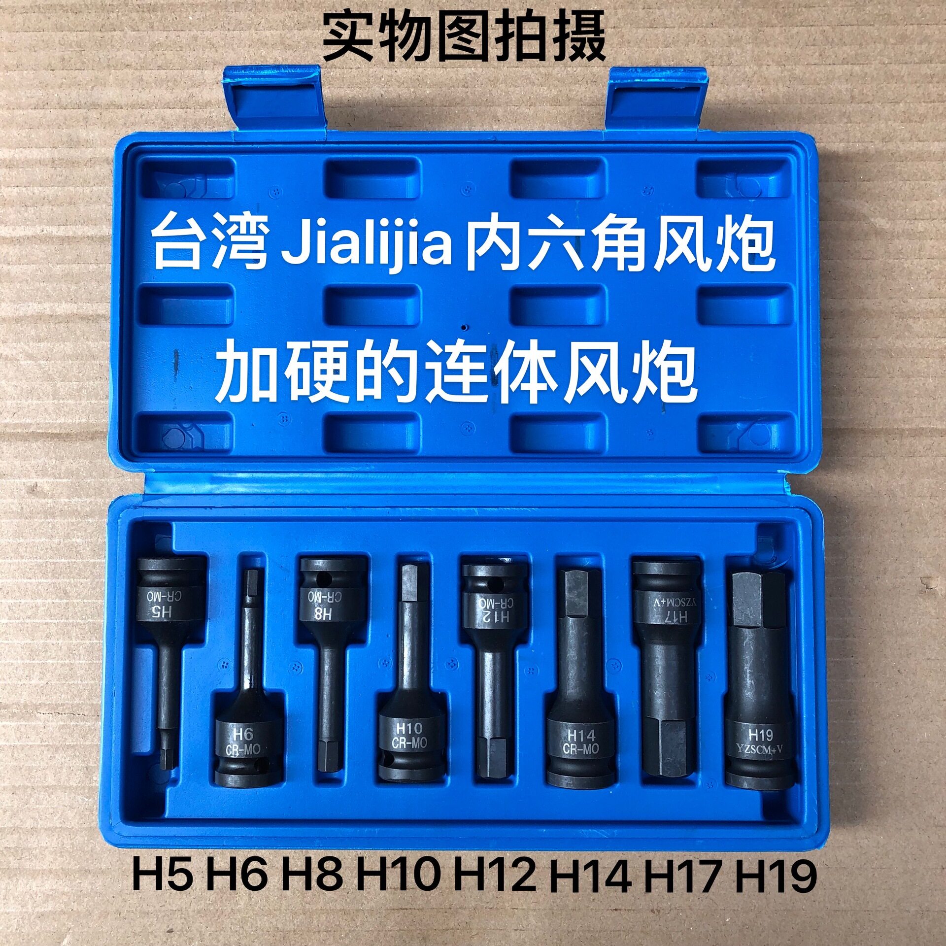 源头厂家 台湾内六角风炮 1/2内六角旋具 风炮套筒 8件套 铬钼钢