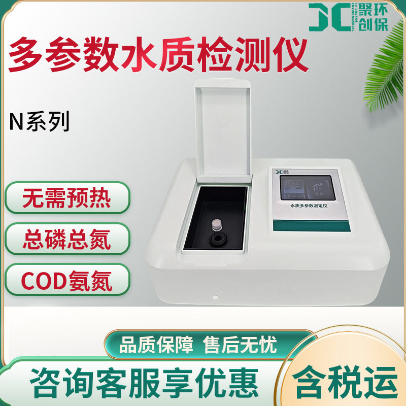 N系列台式多参数水质测定仪