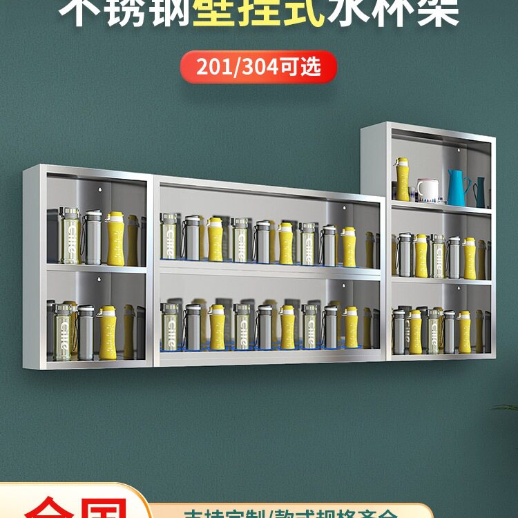 不锈钢员工水杯架壁挂式墙壁置物架多人杯子收纳架工厂车间茶杯架
