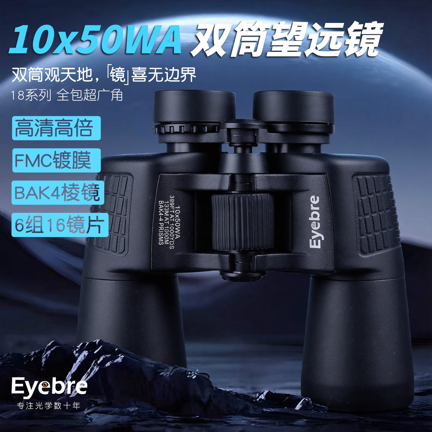 新款10x50WA全包望远镜高倍高清超广角双筒户外旅行专用微光夜视