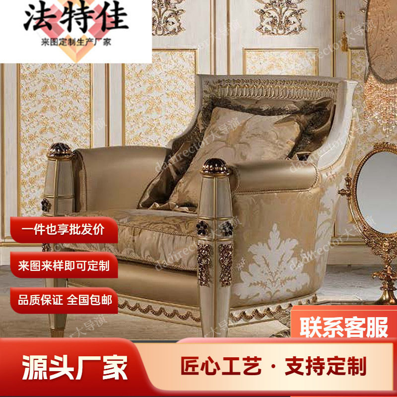 欧式新古典法式宫廷雕花沙发椅