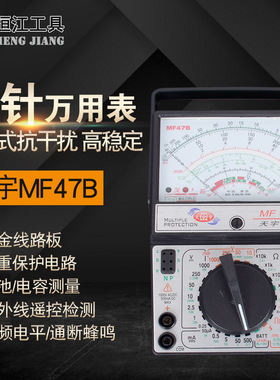 仪器仪表南京天宇指针式机械式台式手持式MF47B万用表便携式