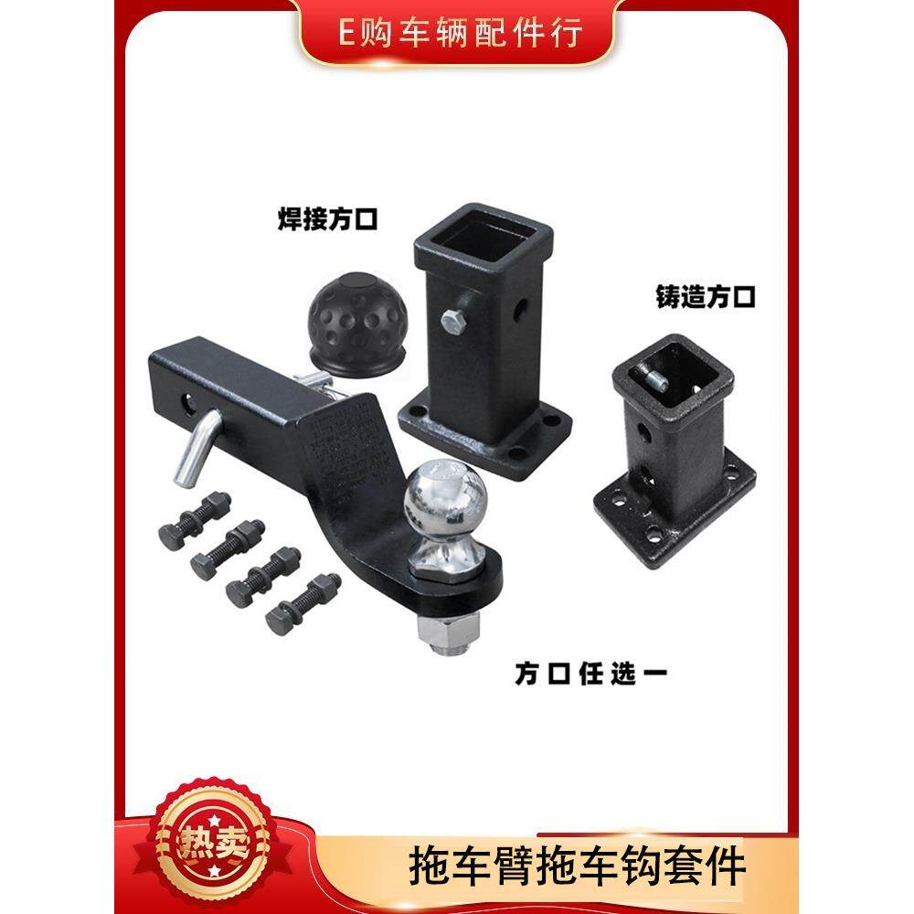 拖车臂拖车球套装越野车房车游艇拖车钩拖挂改装配件送球帽!