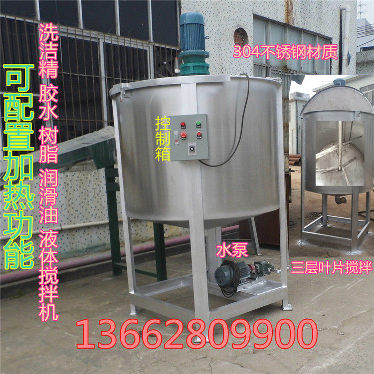 供应多功能液体搅拌机 304材质加热液体混合搅拌罐 洗洁精搅拌桶