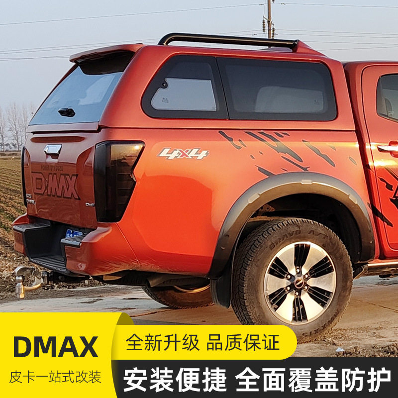 2021DMAXFRP皮卡后箱盖改装件