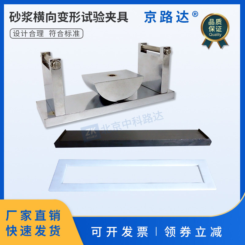 水泥基填缝剂横向变形试验装置A\B型模具干混砂浆测试夹具陶瓷砖