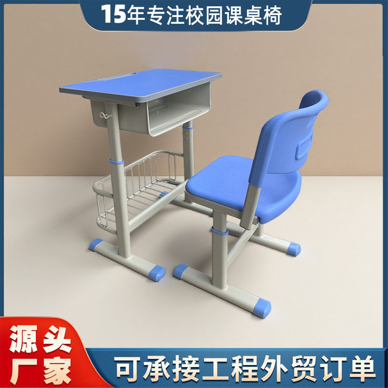 学校课桌椅大容量带书网兜可升降单人书桌椅子学生桌椅套装家用