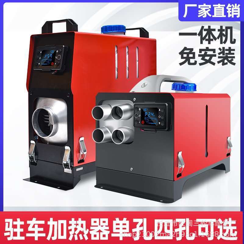 直销驻车燃油空气加热器柴油暖风机24/12V柴暖一体机取暖家用