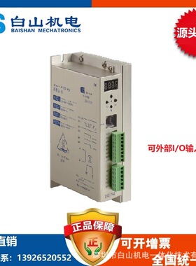 DM365M 三相 步进电机驱动器 白山机电 厂家直销价 深圳白山