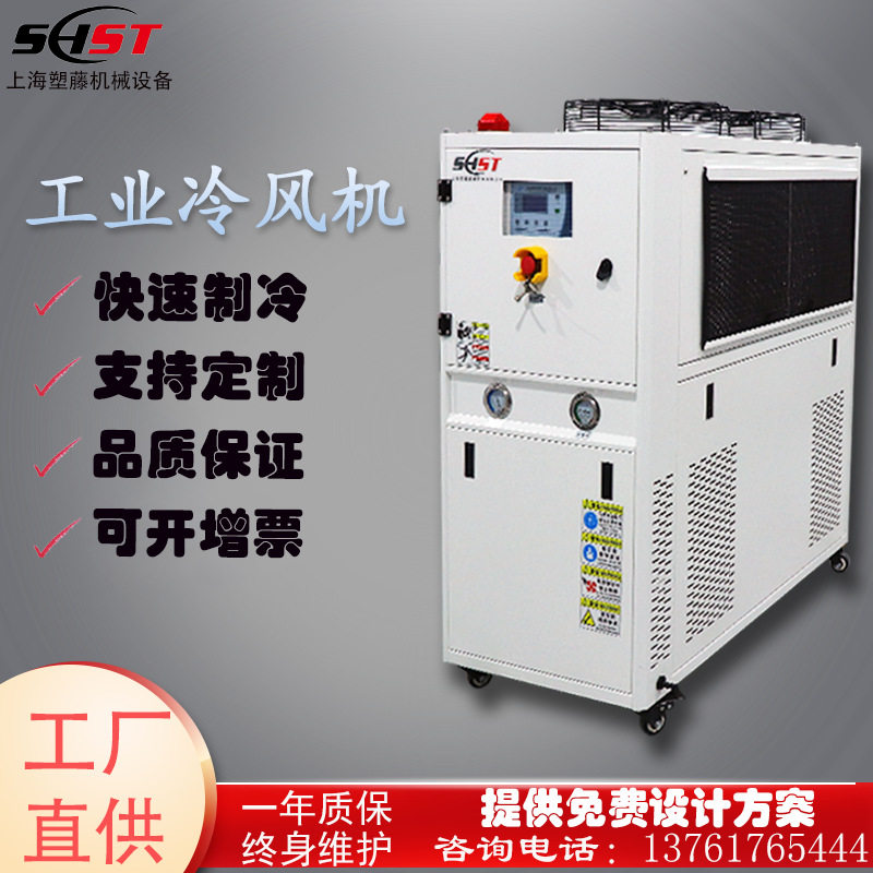风冷水冷变频注塑模具冷却机